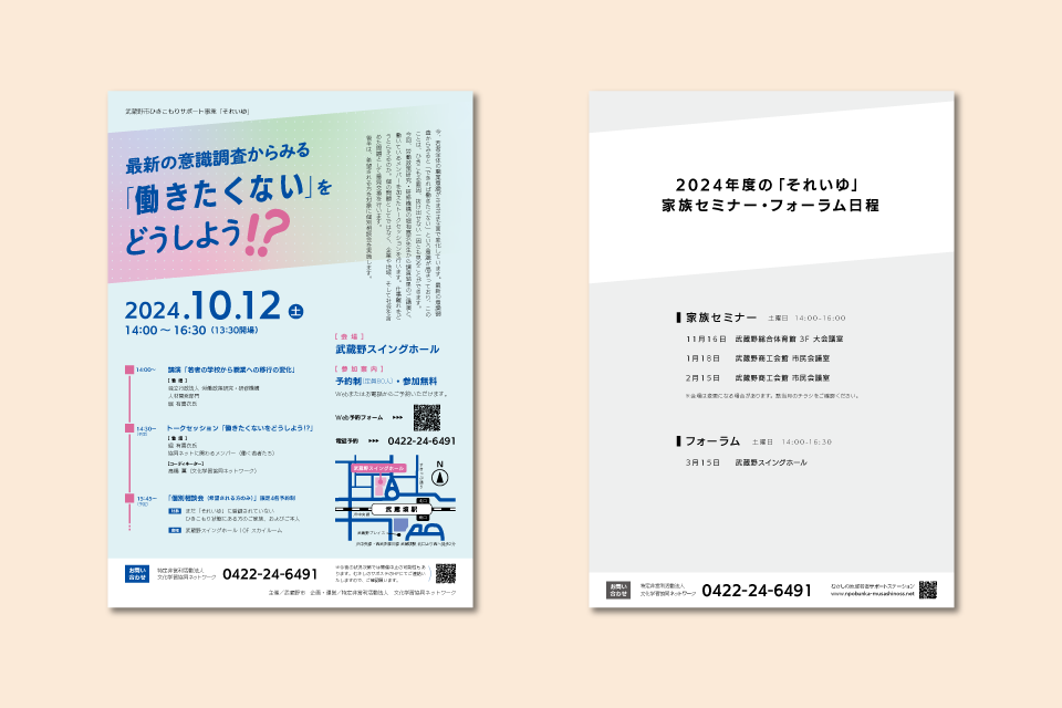 それいゆフォーラムチラシの表・裏面