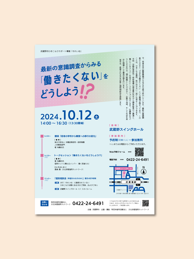 それいゆフォーラムチラシの表面