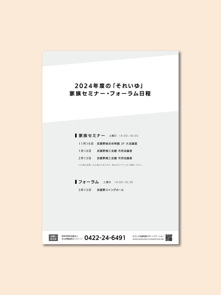 それいゆフォーラムチラシの裏面