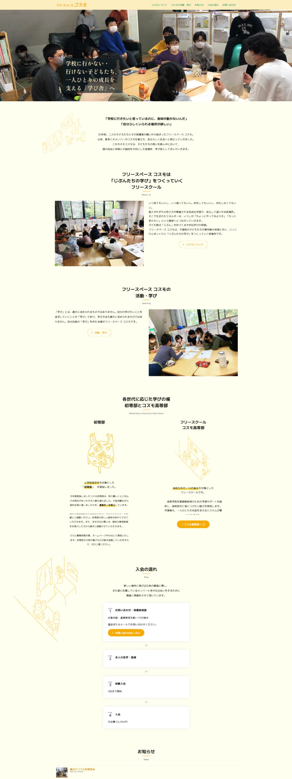 フリースペースコスモWebサイトのPC版スクリーンショット