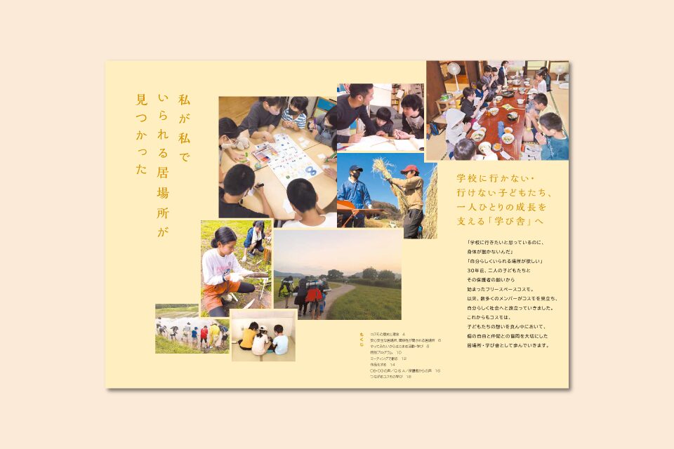 フリースペースコスモパンフレットのデザインその１