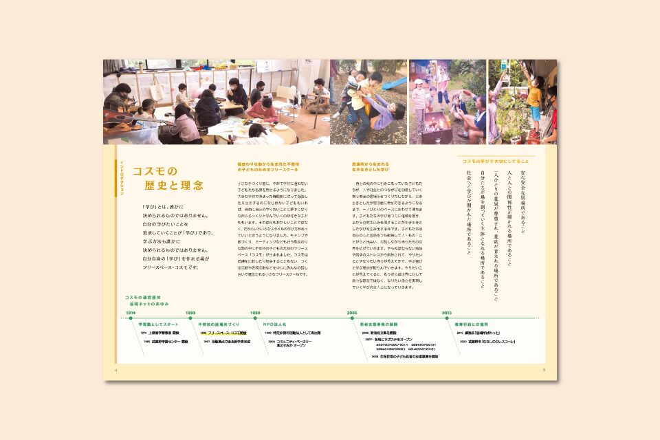 フリースペースコスモパンフレットのデザインその2