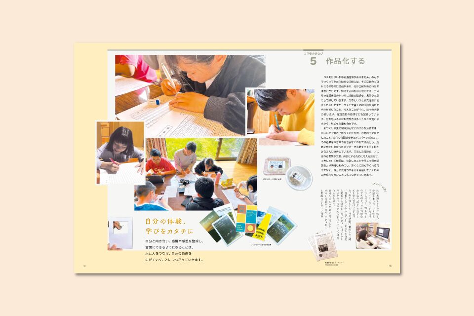 フリースペースコスモパンフレットのデザインその3