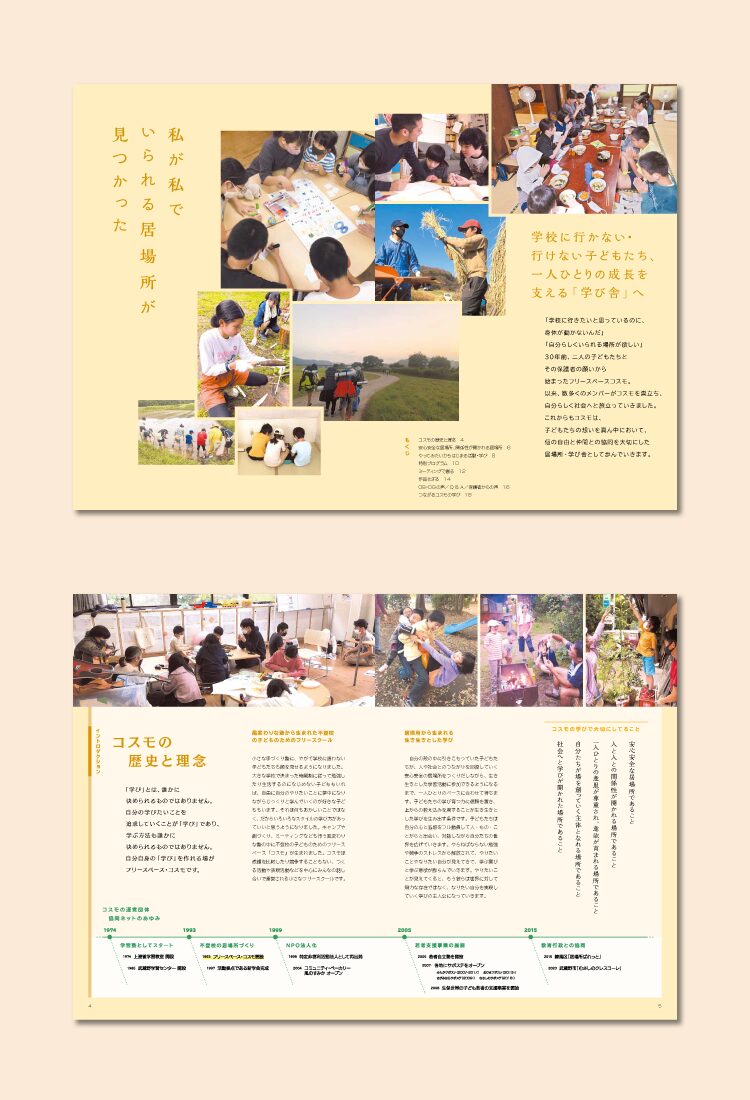 フリースペースコスモパンフレットのデザイン その１