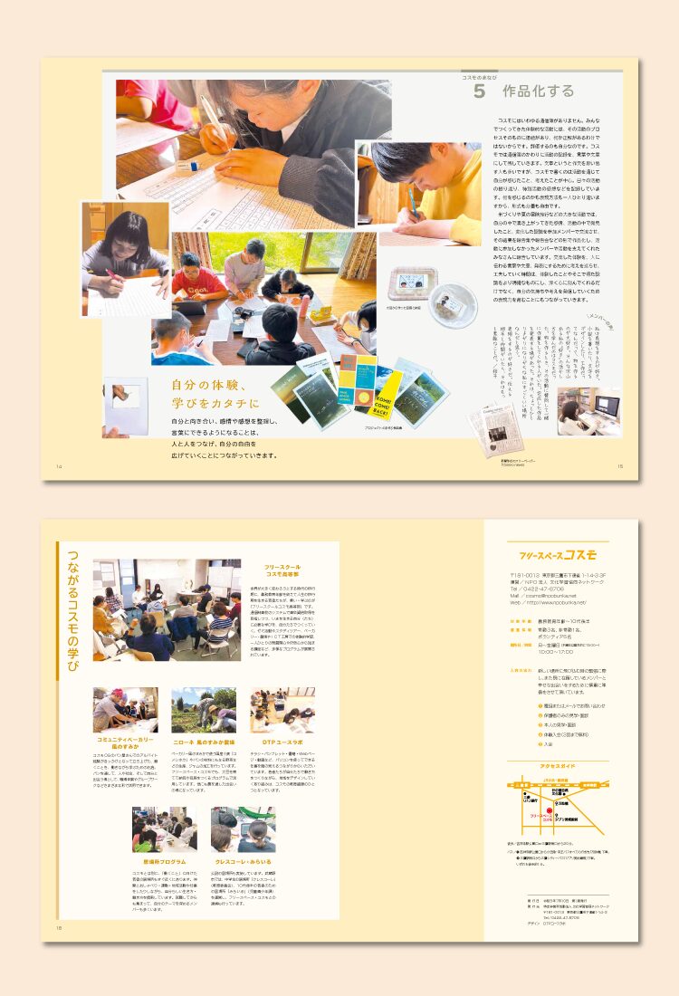 フリースペースコスモパンフレットのデザインその2