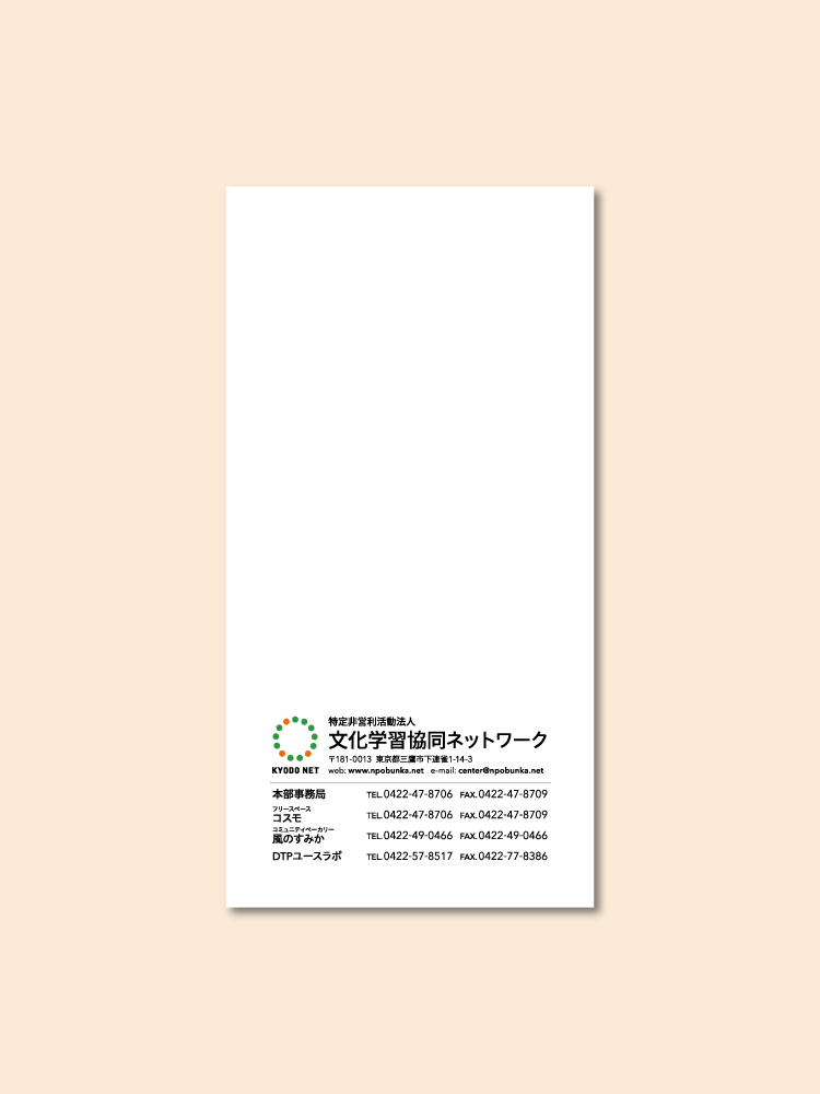 協同ネットの封筒