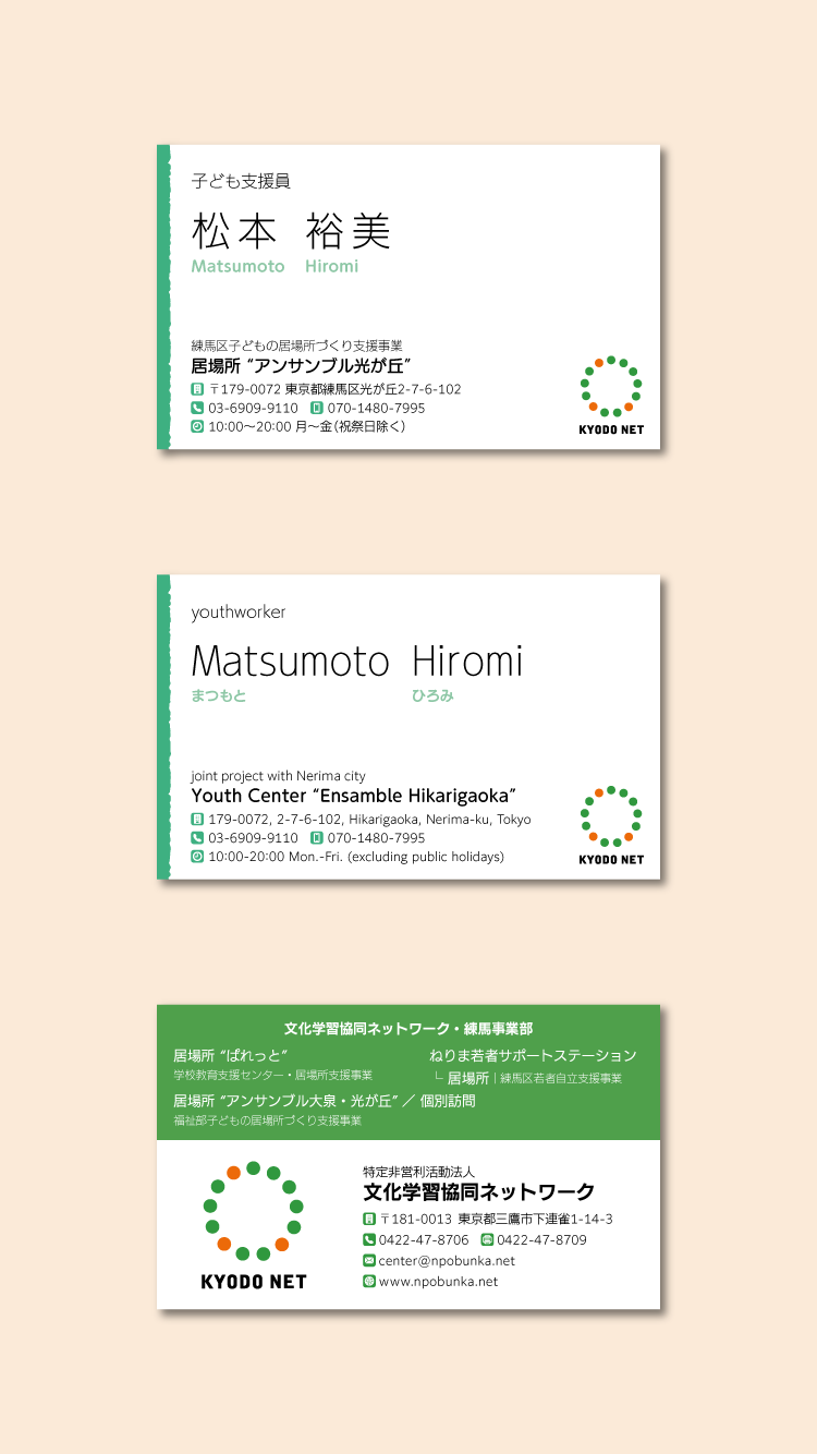 協同ネット練馬事業 名刺 英字版も制作しました